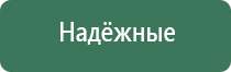 электростимулятор чрескожный универсальный Дэнас