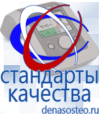 Медицинская техника - denasosteo.ru Выносные терапевтические электроды Дэнас в Губкине в Губкине