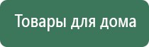 аппарат нервно мышечной стимуляции