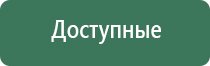 Дэнас Пкм выносные электроды