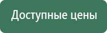 Ладос электростимулятор чрескожный противоболевой