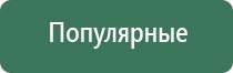 аппарат ультразвуковой терапевтический Дельта комби