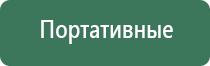 аппарат Вега для лечения сосудов и суставов